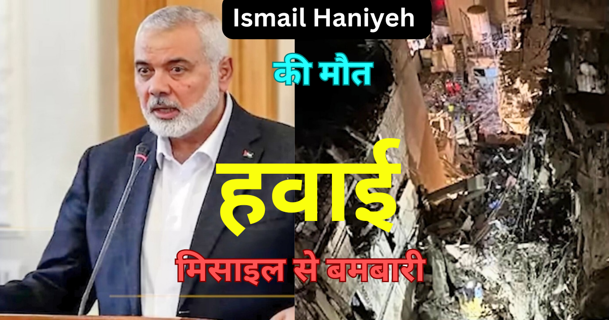 Ismail Haniyeh
