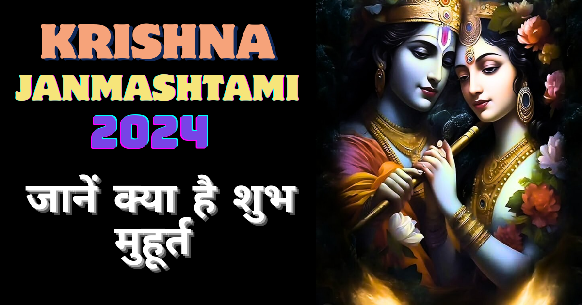 Krishna Janmashtami 2024