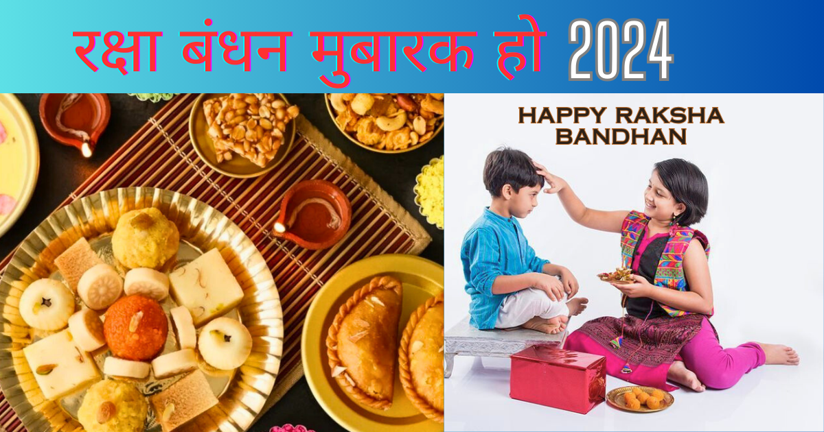 Raksha Bandhan 2024