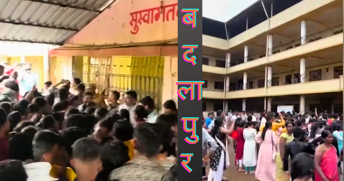 बदलापुर 20240821 110808 0000 sahikhabar24.com