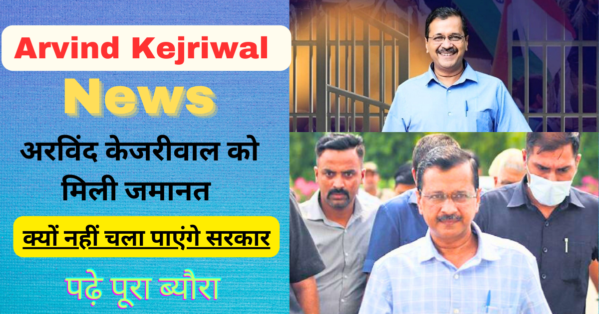 Arvind Kejriwal News 20240914 145219 0000 sahikhabar24.com