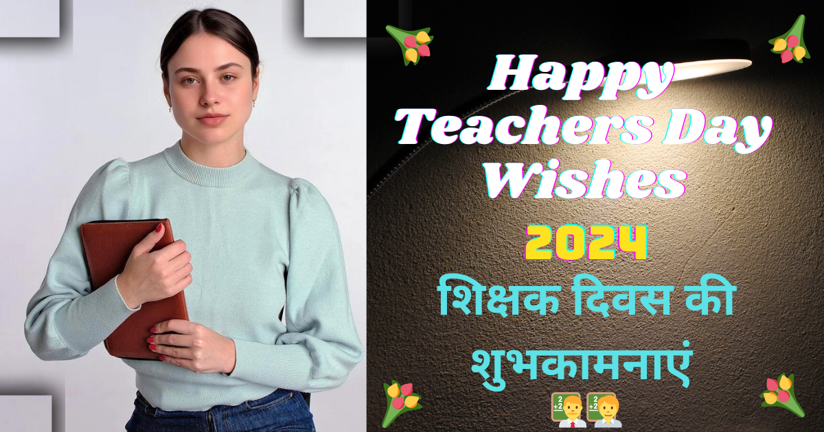 Happy Teachers Day Wishes