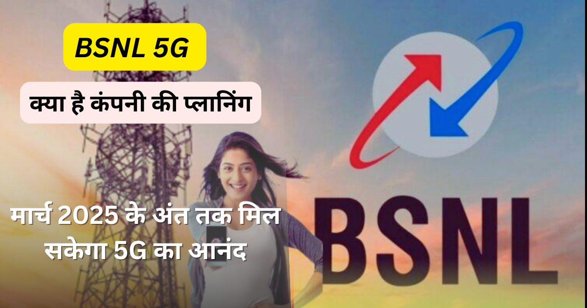 BSNL 5G