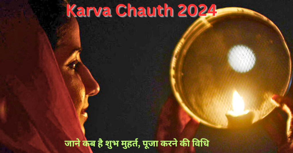 Karva Chauth 2024 20241013 153007 0000 sahikhabar24.com