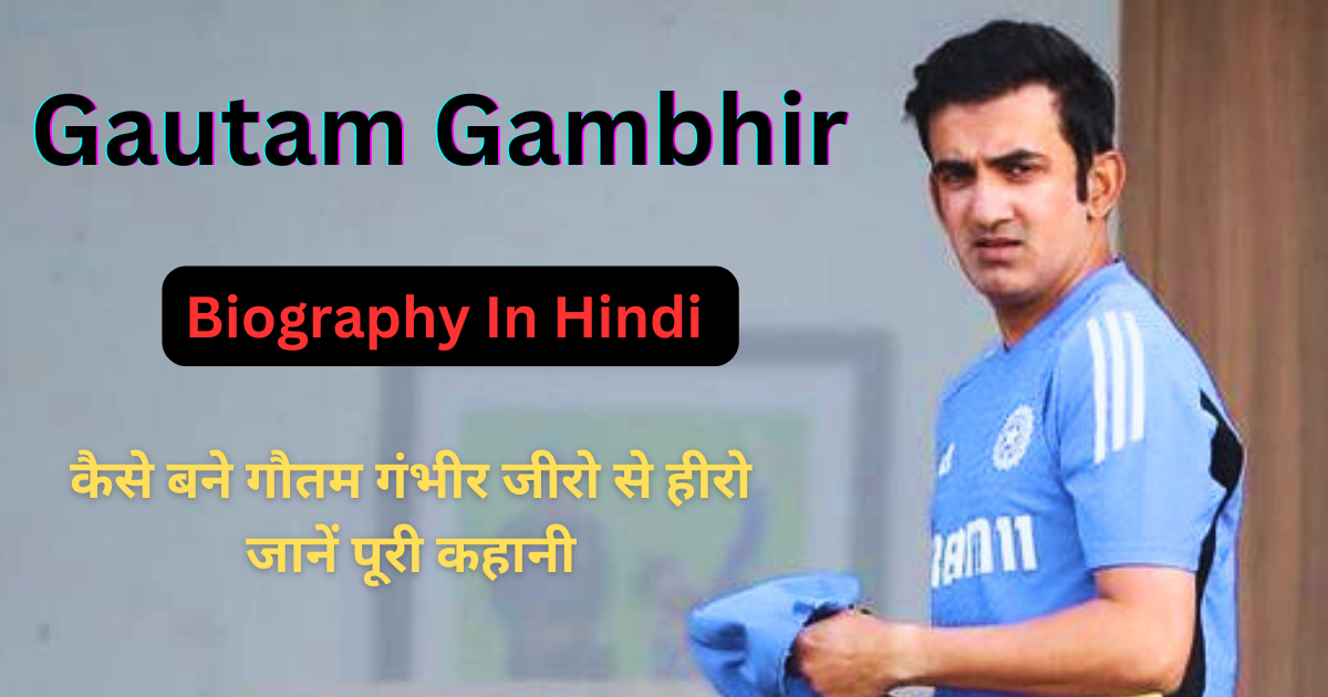 Gautam Gambhir Biography In Hindi